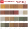 Tikkurila Valtti Color колеровка